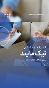 روانشناس در اکباتان