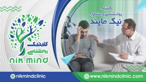 روانشناس در اکباتان