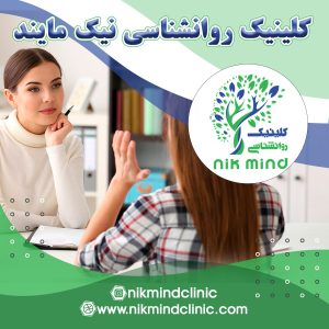 روانشناس در اکباتان