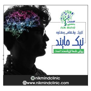 کلینیک روانشناسی در غرب تهران