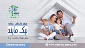 کلینیک روانشناسی در غرب تهران